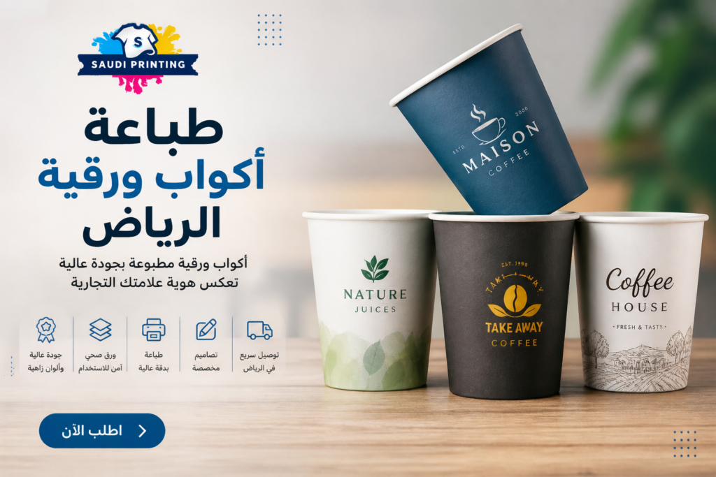 طباعة اكواب ورقية