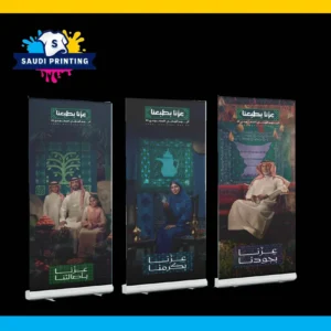 طباعة رول اب بنر اليوم الوطني