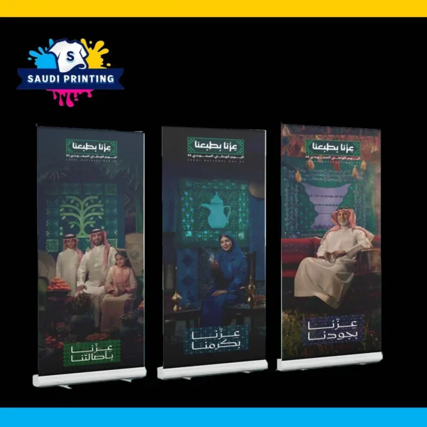طباعة رول اب بنر اليوم الوطني